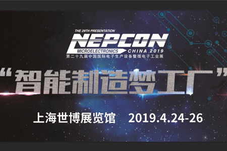 四月巡展第二站：日東科技誠(chéng)邀您蒞臨“上海NEPCON展”