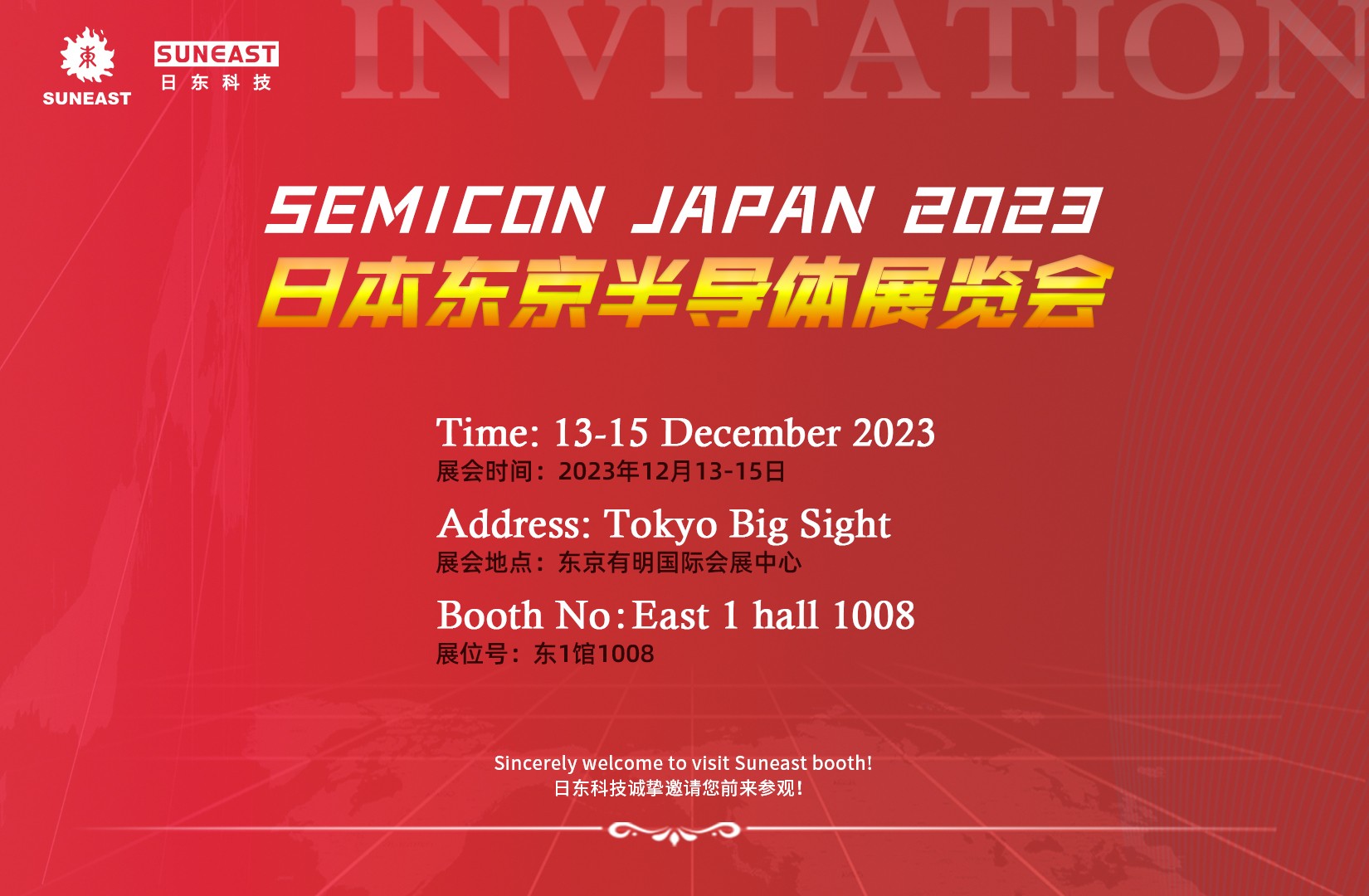 日東科技邀請您參加日本半導體展覽會 SEMICON Japan 2023